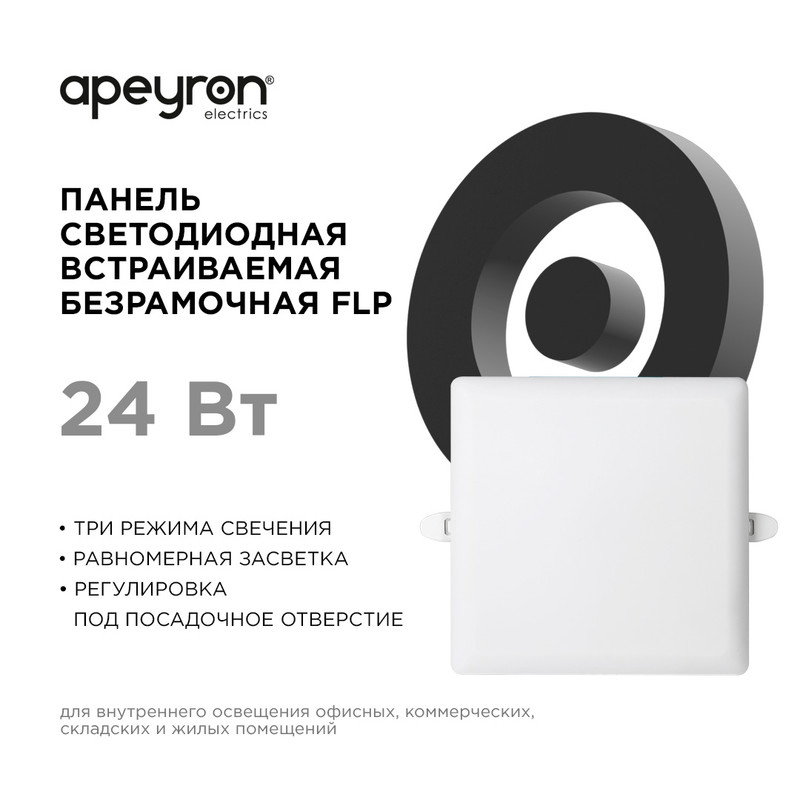 встраиваемая светодиодная панель apeyron flp 06-130