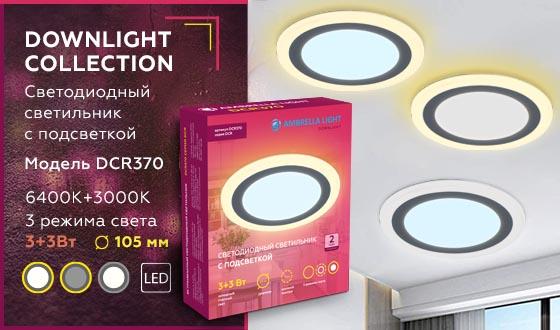 встраиваемый светодиодный светильник ambrella light downlight dcr370