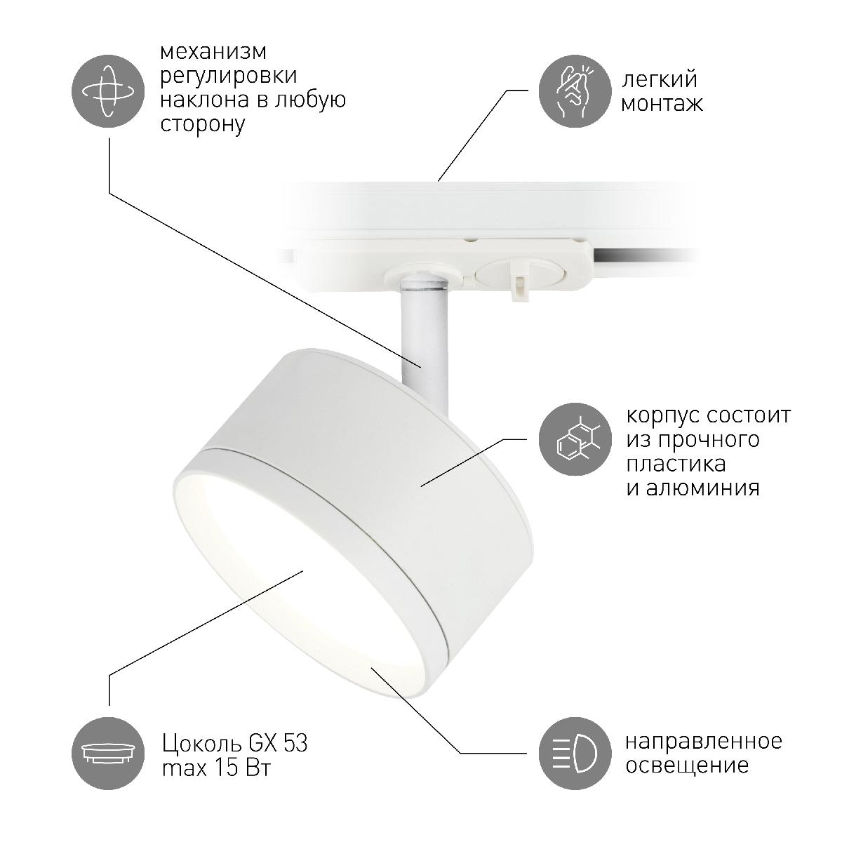 трековый светильник эра tr48 - gx53 wh б0054158