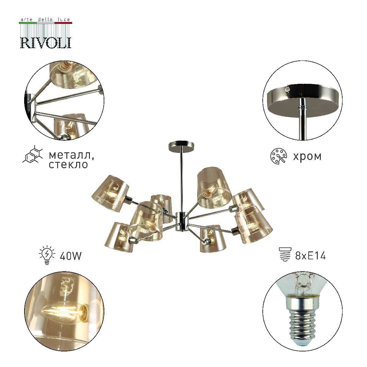 люстра на штанге rivoli eliza 2084-308 б0055630