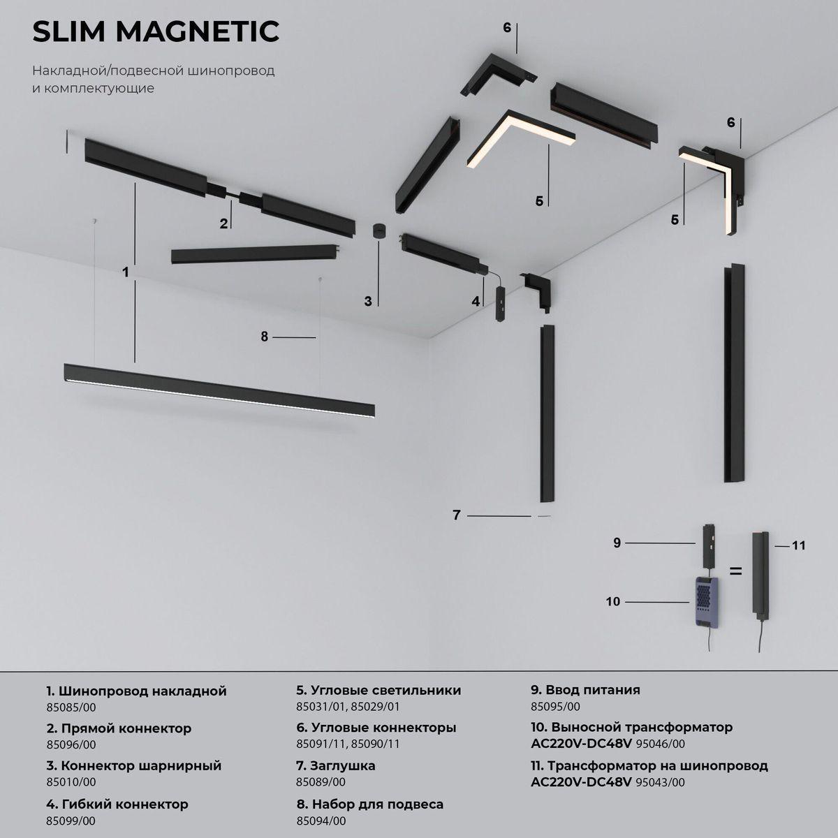 трековый светодиодный светильник elektrostandard slim magnetic 85010/01 a067370