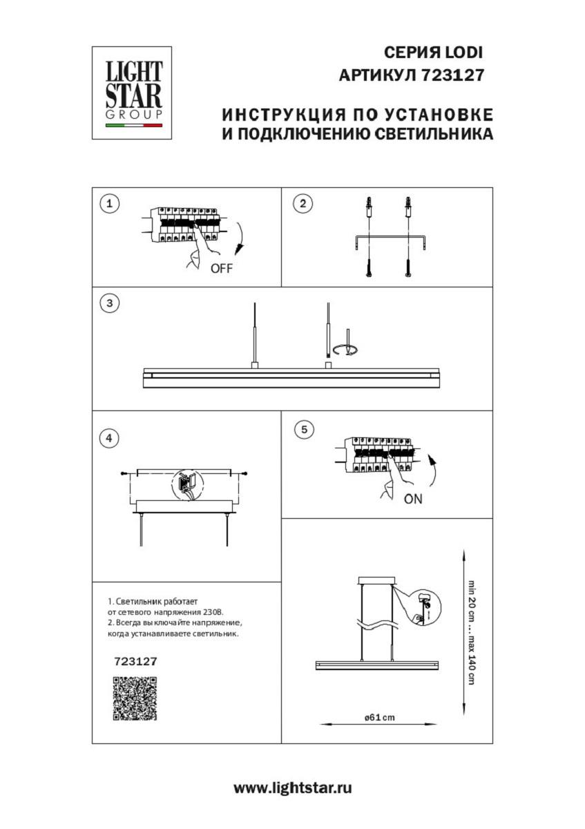 подвесной светодиодный светильник lightstar lodi 723127