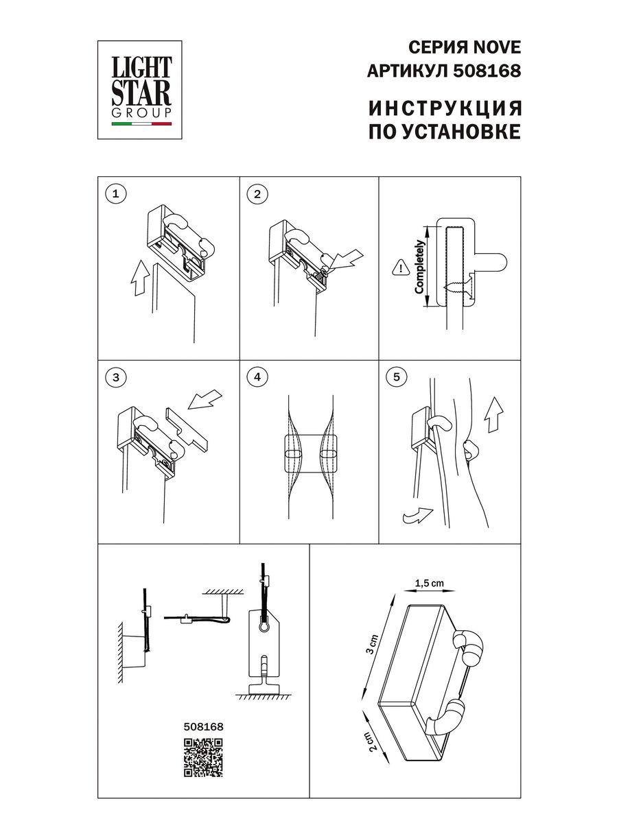 фиксатор-зажим lightstar nove 508168