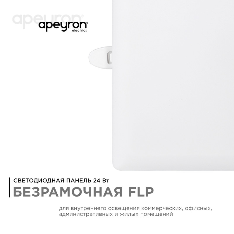 встраиваемая светодиодная панель apeyron flp 06-118