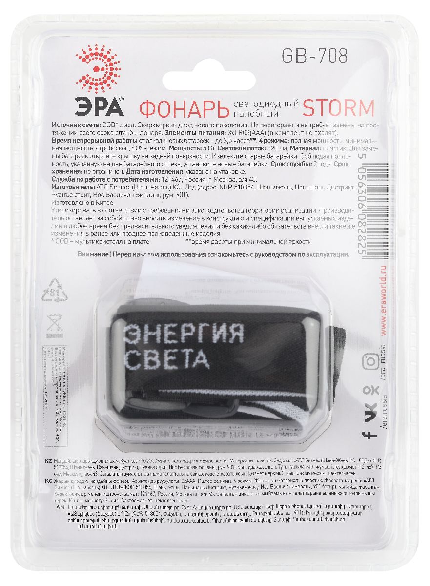 фонарь налобный шторм на батарейках эра gb-708 б0052750