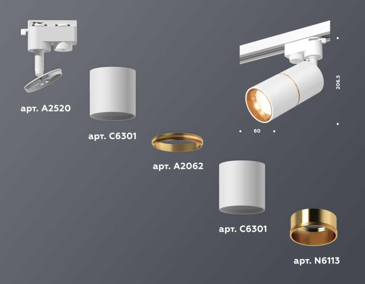 комплект трекового светильника ambrella light track system xt (a2520,c6301,a2062,c6301,n6113) xt6301020