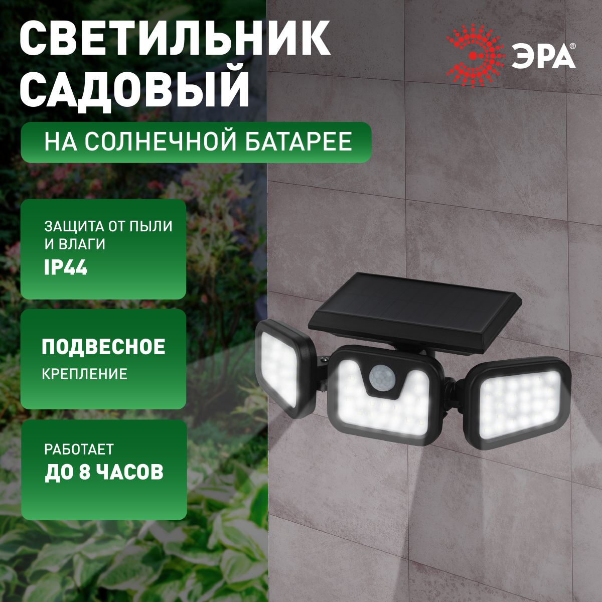 светильник на солнечной батарее эра erafs012-05 б0057601