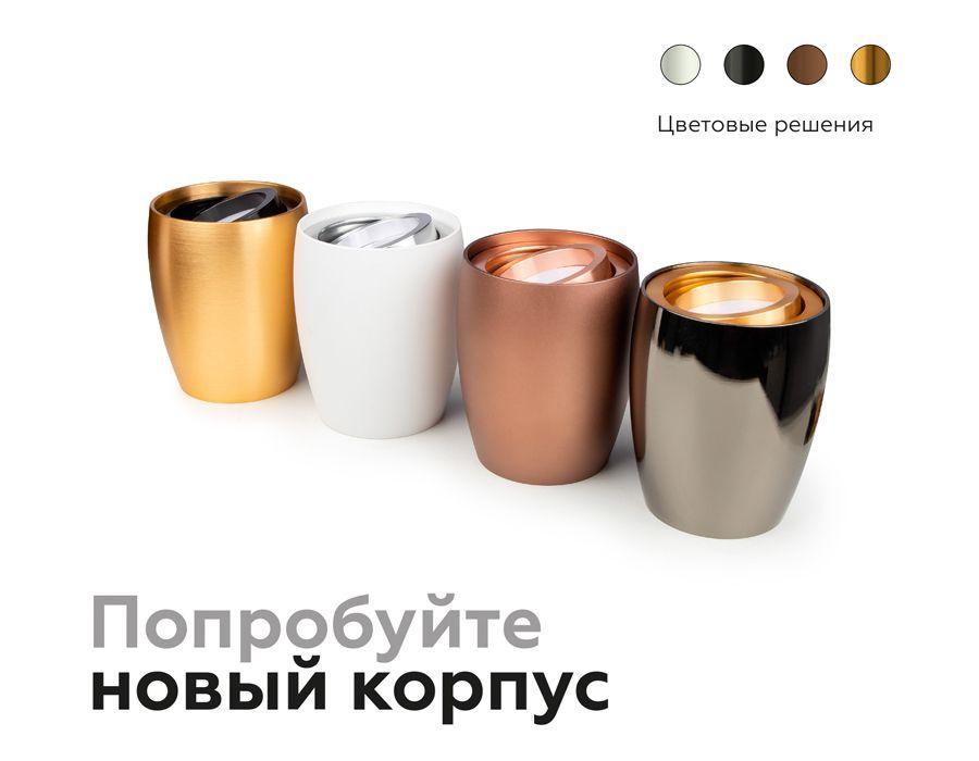 корпус светильника ambrella light diy spot c1125