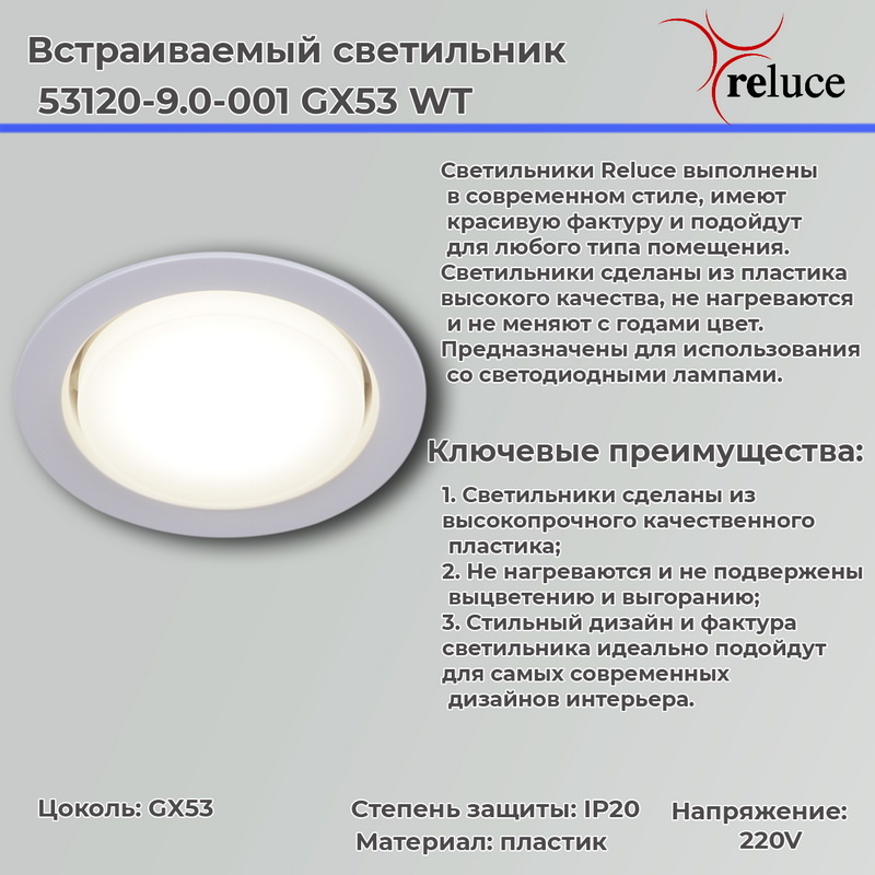 точечный светильник reluce 53120-9.0-001 gx53 wt