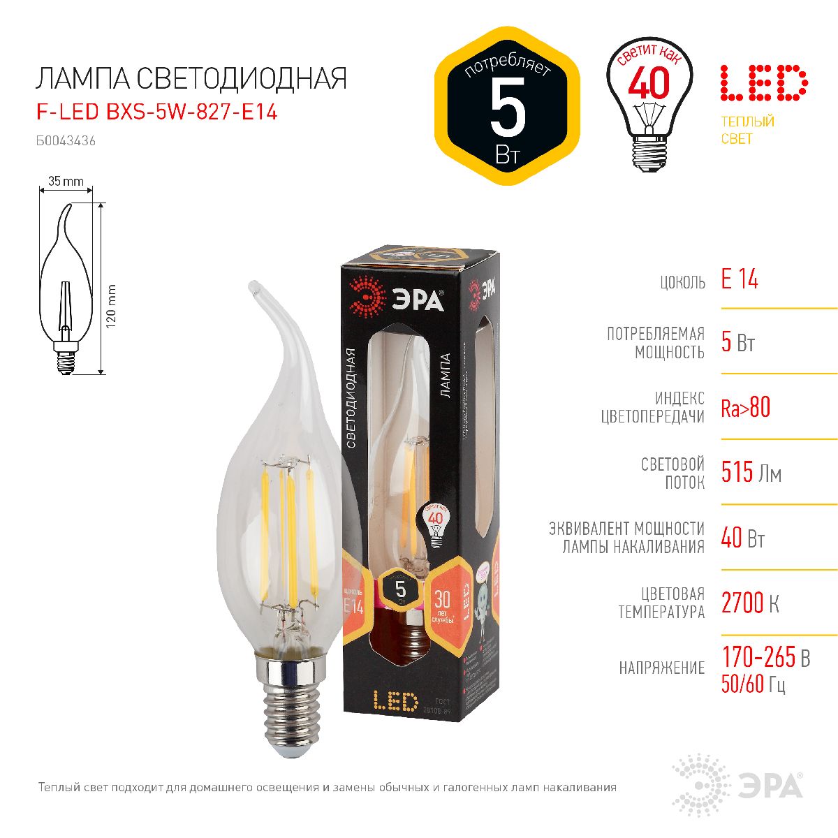 лампа светодиодная эра e14 5w 2700k f-led bxs-5w-827-e14 б0043436