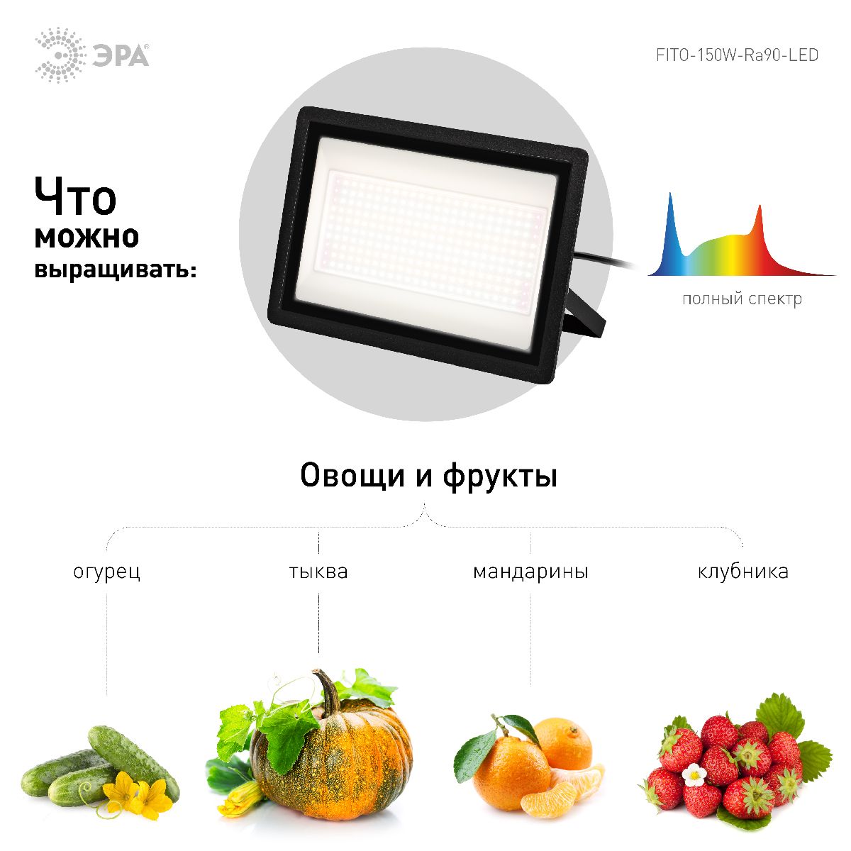 фитопрожектор эра fito-150w-ra90-led б0059880