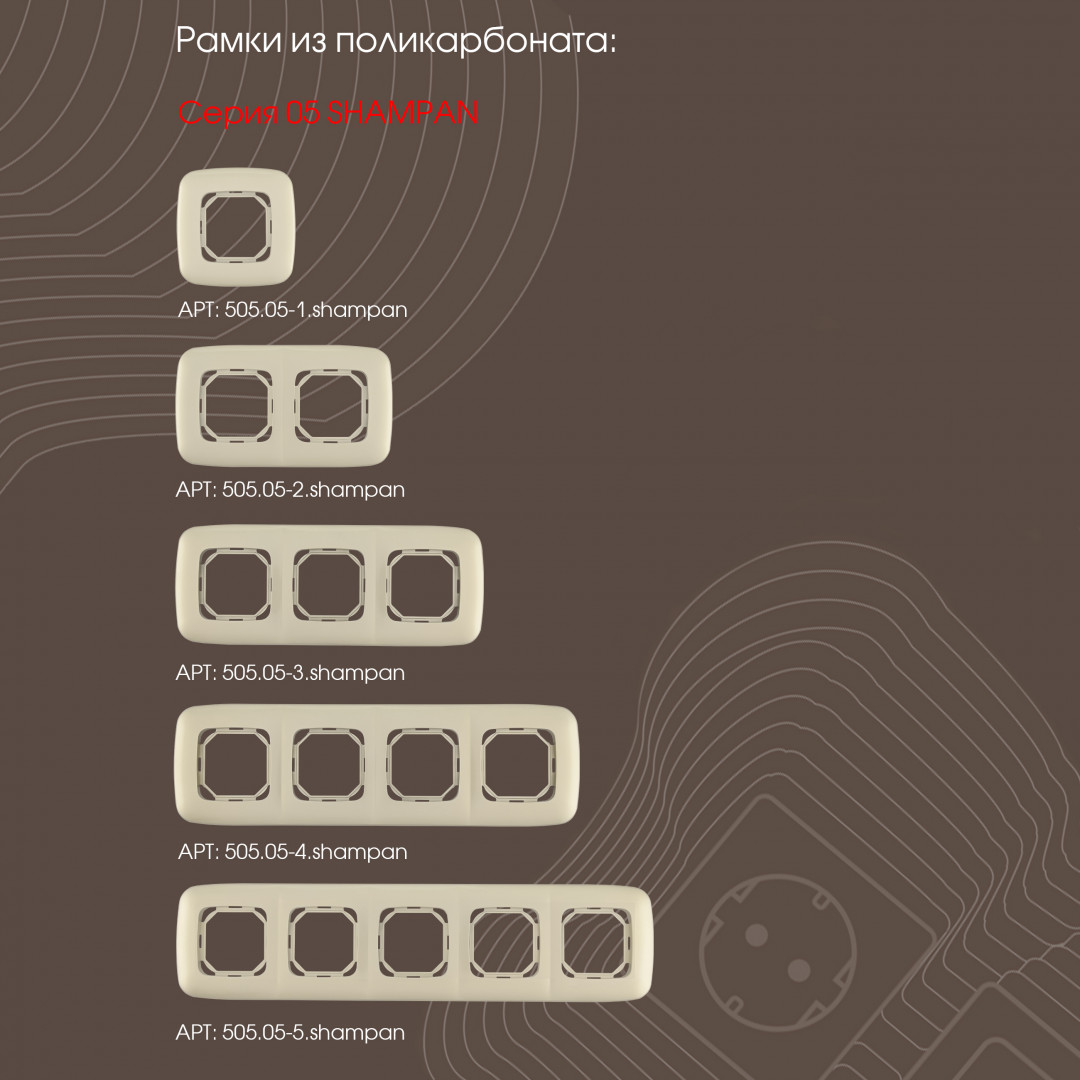 вывод кабеля arte milano 205.49-1.shampan