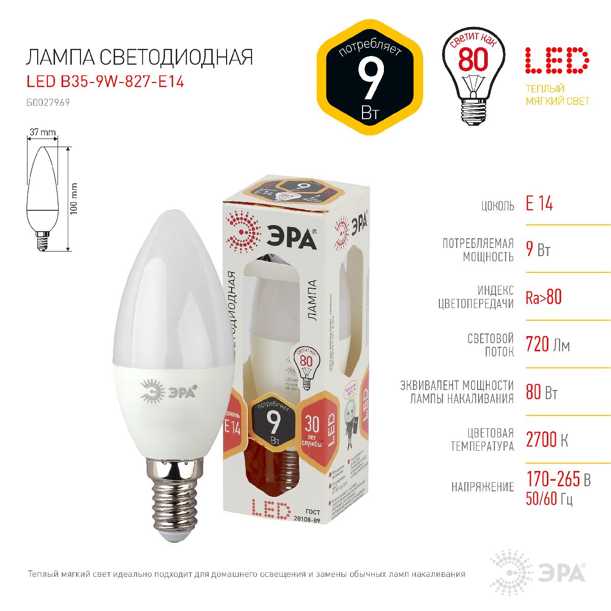 лампа светодиодная эра e14 9w 2700k led b35-9w-827-e14 б0027969