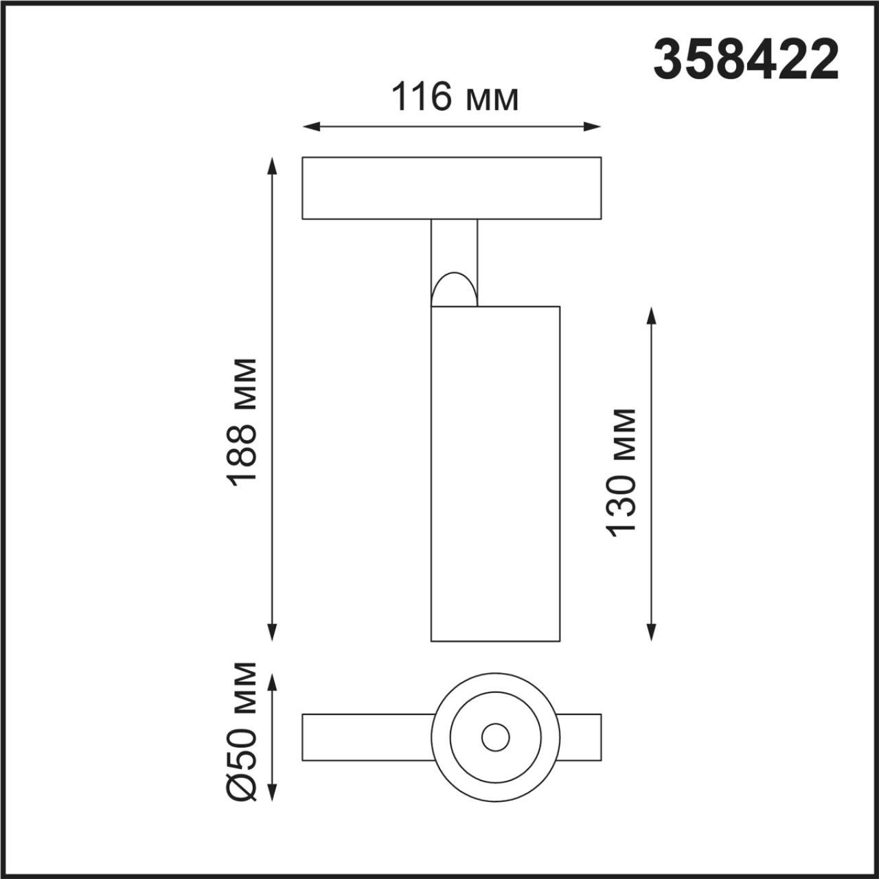 трековый светодиодный светильник novotech shino flum 358422