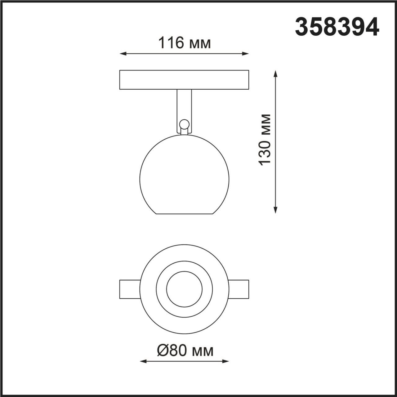 трековый светодиодный светильник novotech shino flum 358394