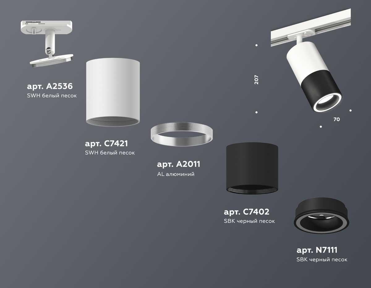 комплект трекового светильника ambrella light track system xt (a2536, c7421, a2011, c7402, n7111) xt7402090