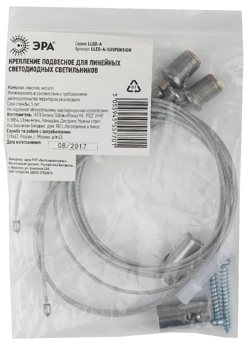 подвесное крепление эра lled-a-suspension б0028202