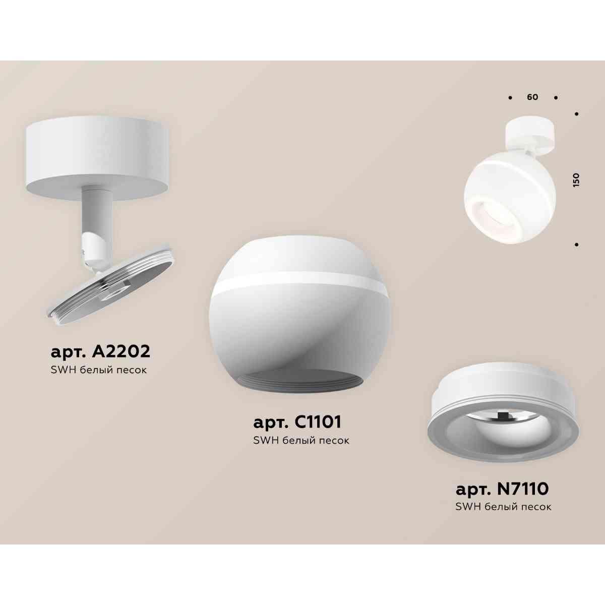 комплект накладного светильника ambrella light techno spot xm1101015 swh белый песок (a2202, c1101, n7110)