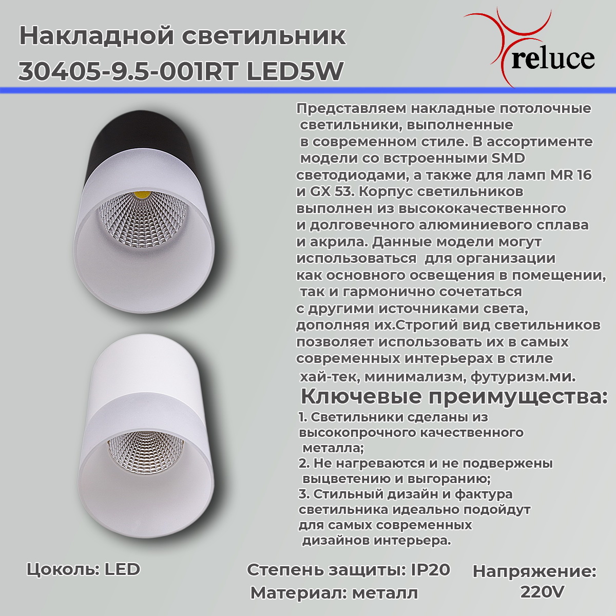 накладной светильник reluce 30405-9.5-001rt led5w wt