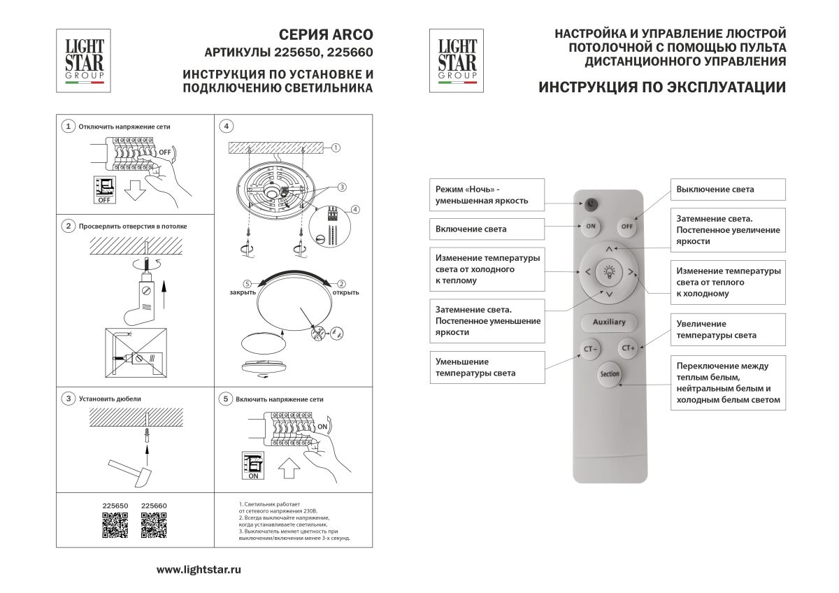 настенно-потолочный светильник lightstar arco shell 225660