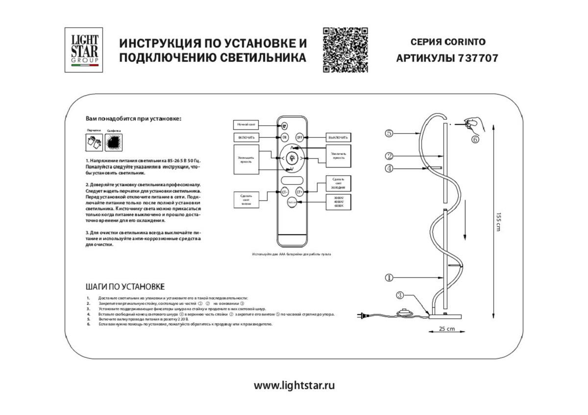 торшер lightstar corinto 737707