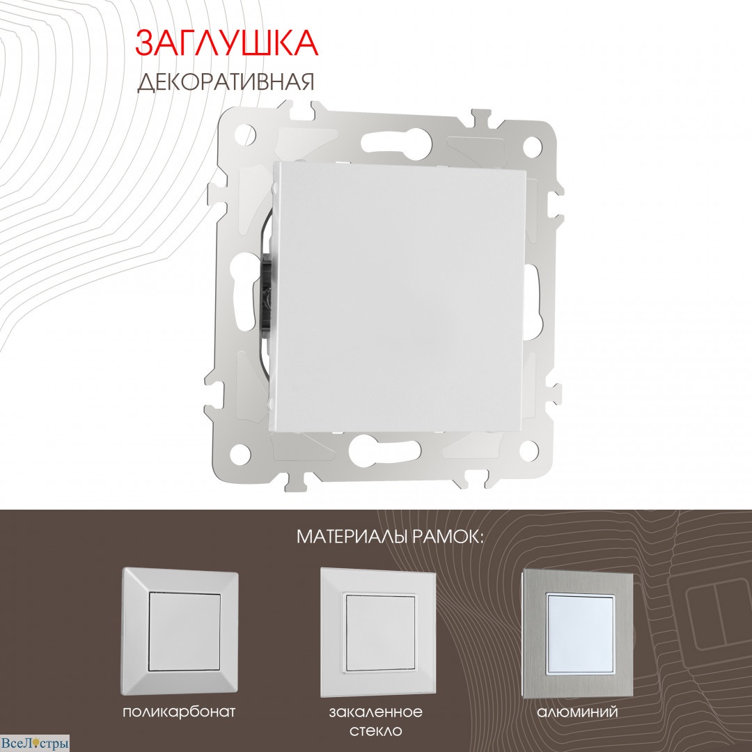 декоративная заглушка arte milano 203.50-1.silver