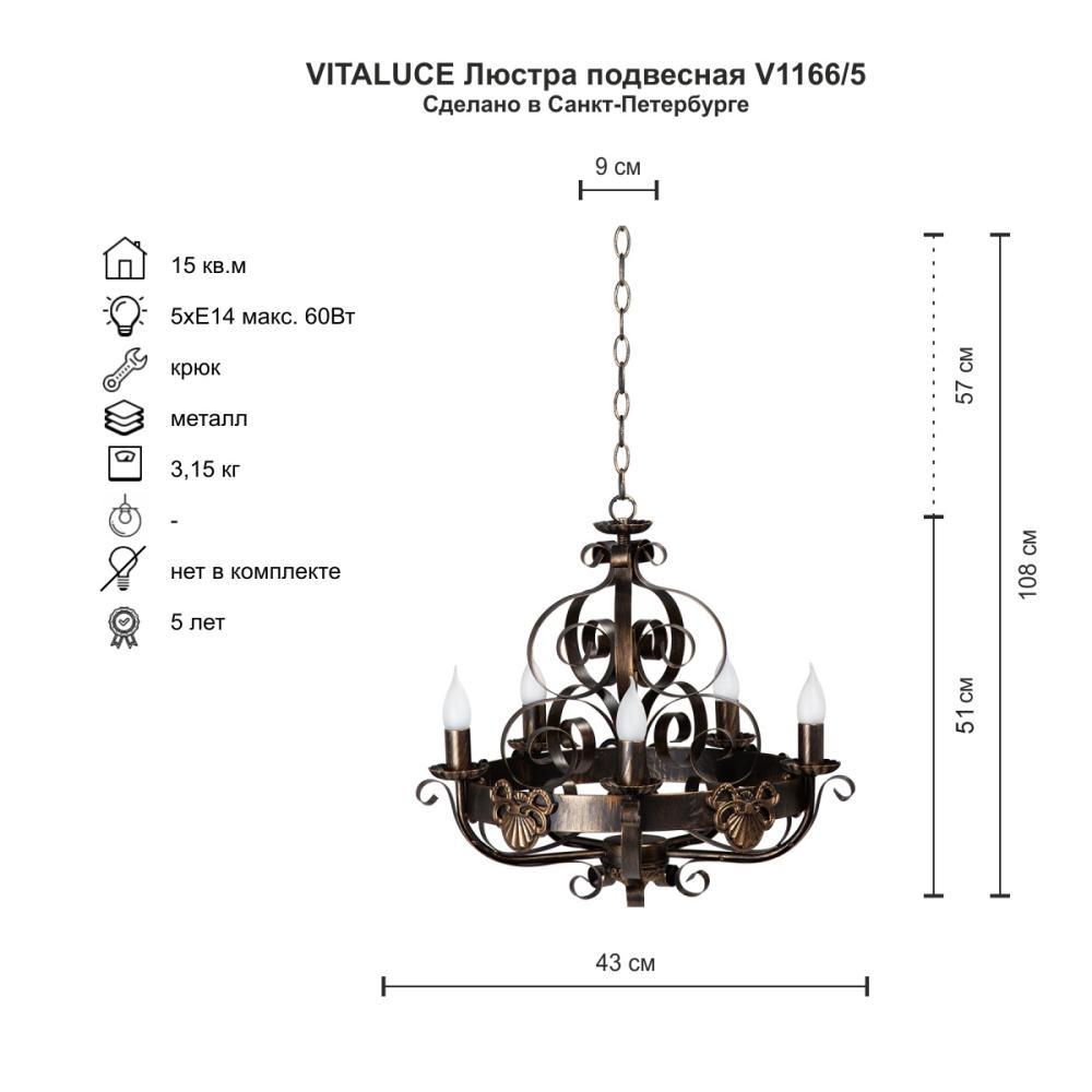подвесная люстра vitaluce v1166/5