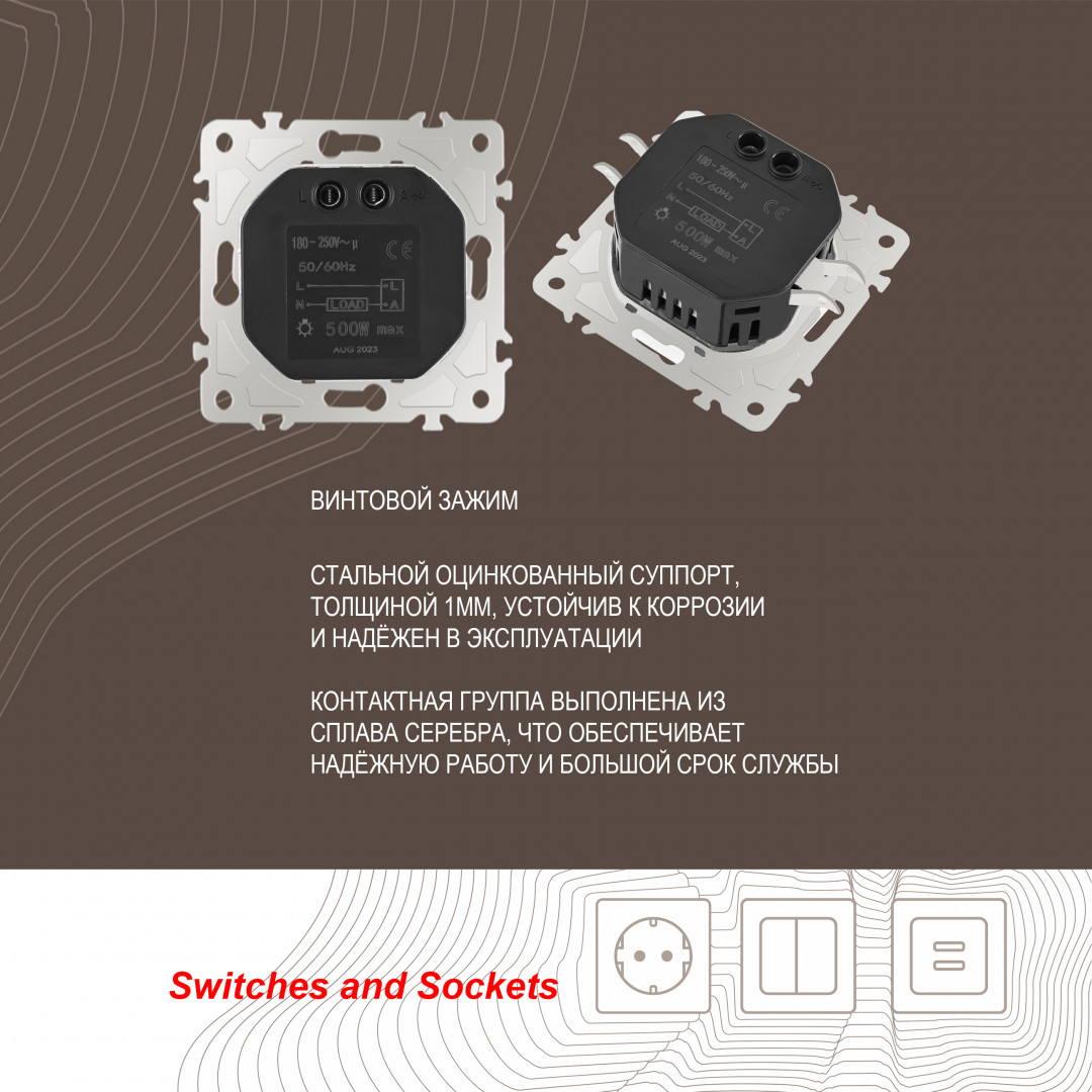 диммер arte milano 206.48-1.silver