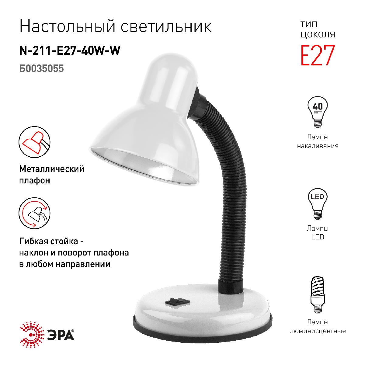 настольная лампа эра n-211-e27-40w-w б0035055