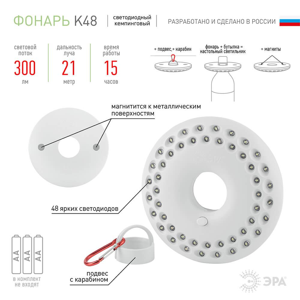 кемпинговый светодиодный фонарь эра от батареек 20x140 300 лм k48 б0032283