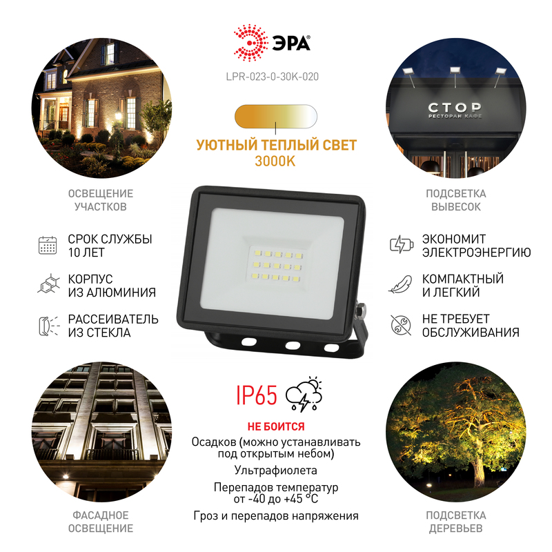 прожектор эра lpr-023-0-30k-020 б0052857