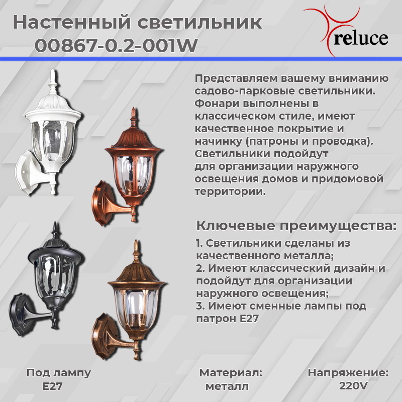 уличный настенный светильник reluce 00867-0.2-001w bk