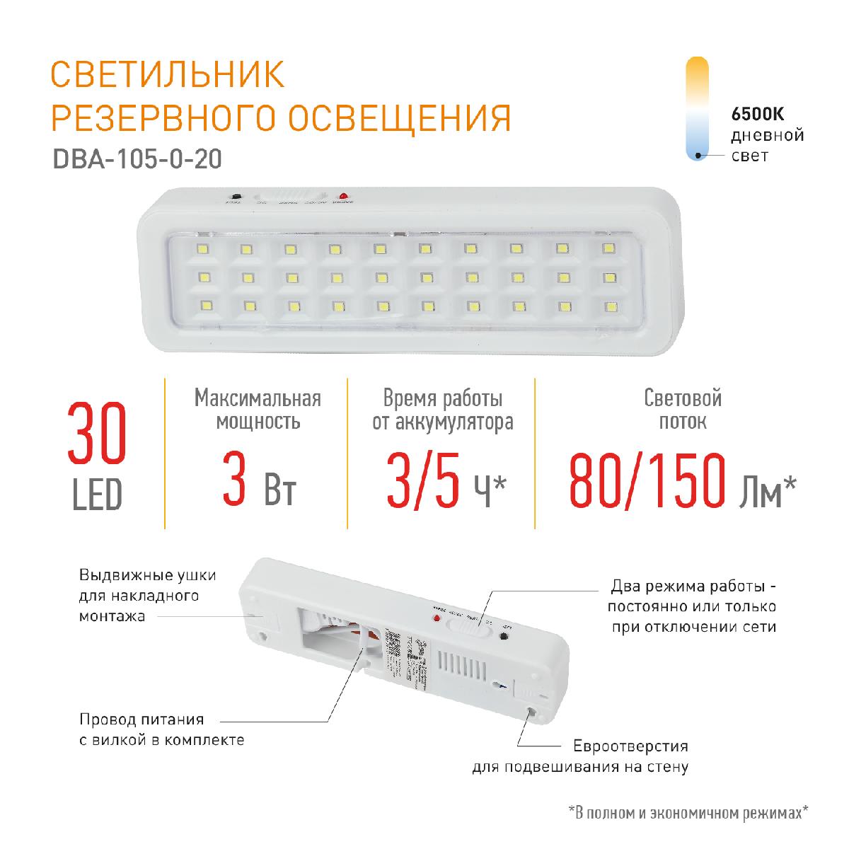 аварийный светильник эра dba-105-0-20 б0044398