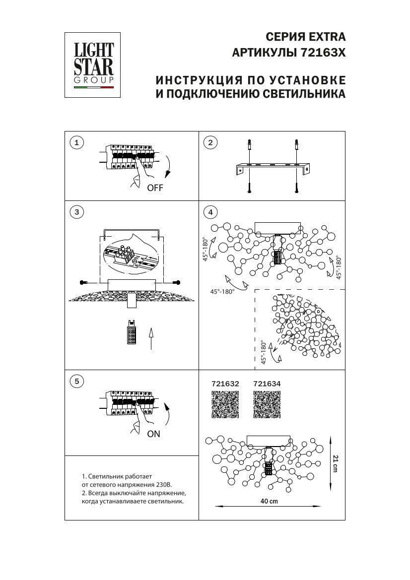 бра lightstar extra 721632