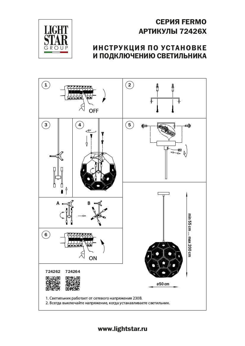 подвесной светильник lightstar fermo 724262