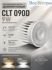 CLT 090D 9W 3000K WH