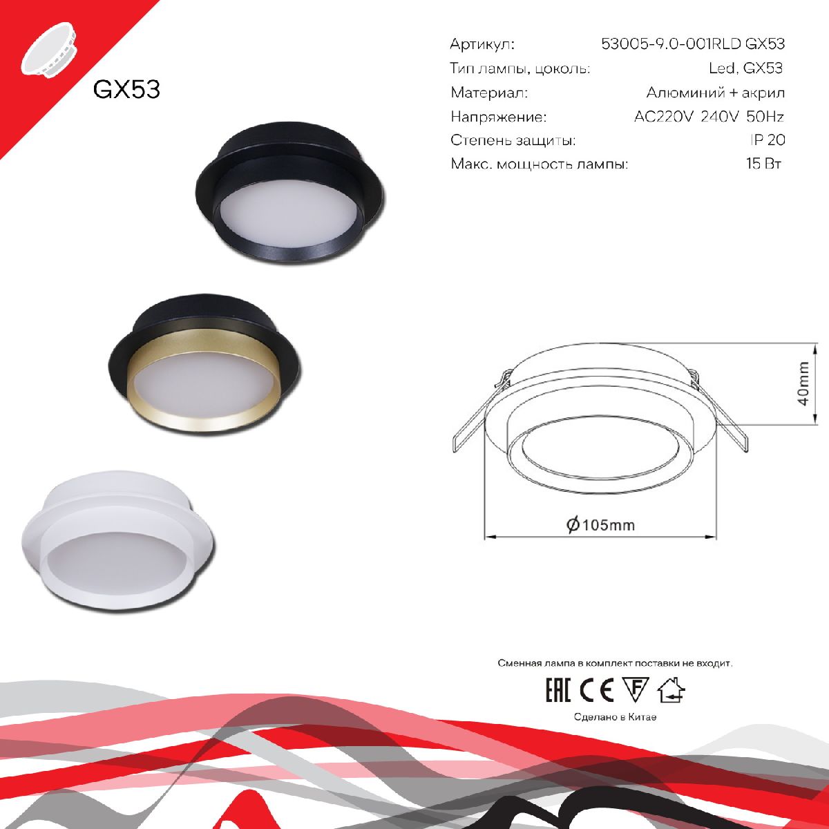 встраиваемый светильник reluce 53005-9.0-001rld gx53 bk