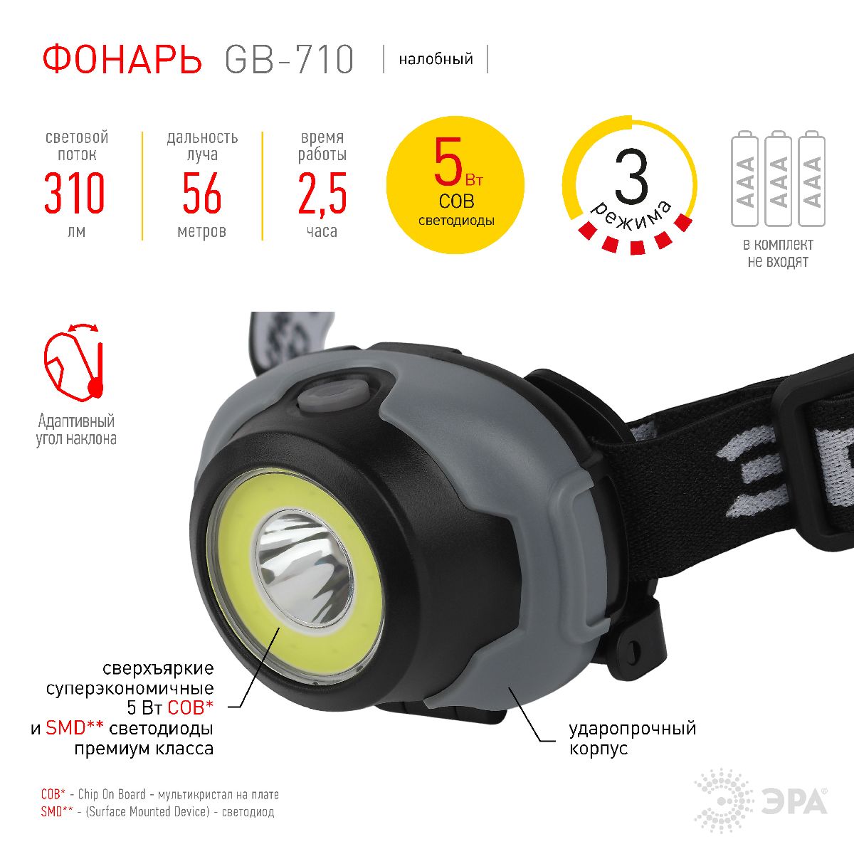 фонарь налобный криптон на батарейках эра gb-710 б0052752