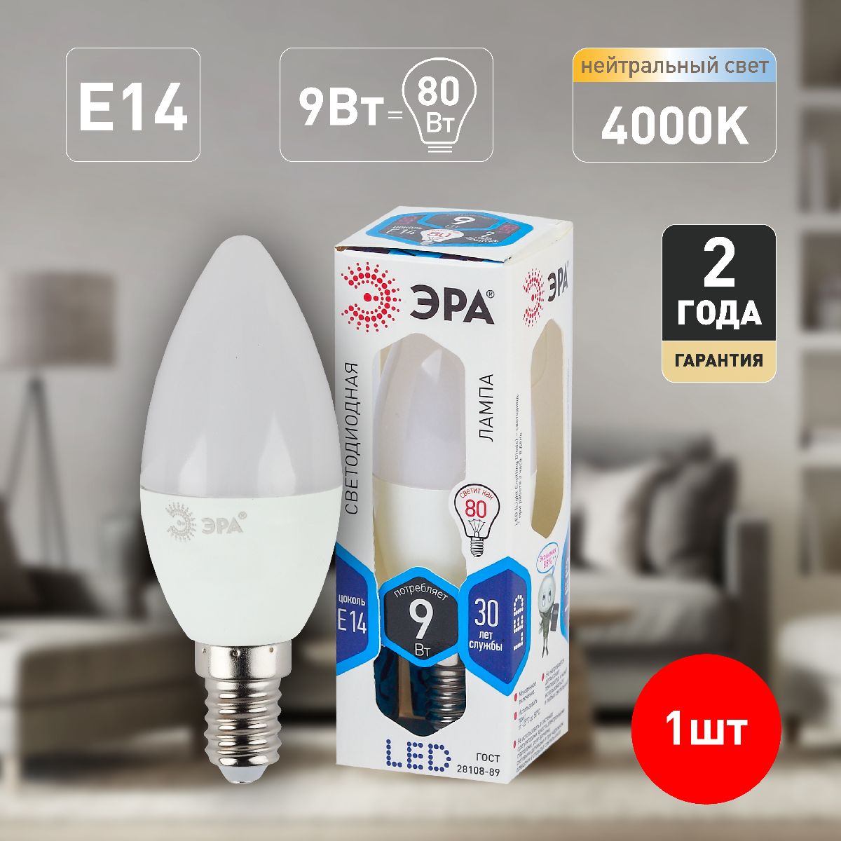 лампа светодиодная эра e14 9w 4000k led b35-9w-840-e14 б0027970