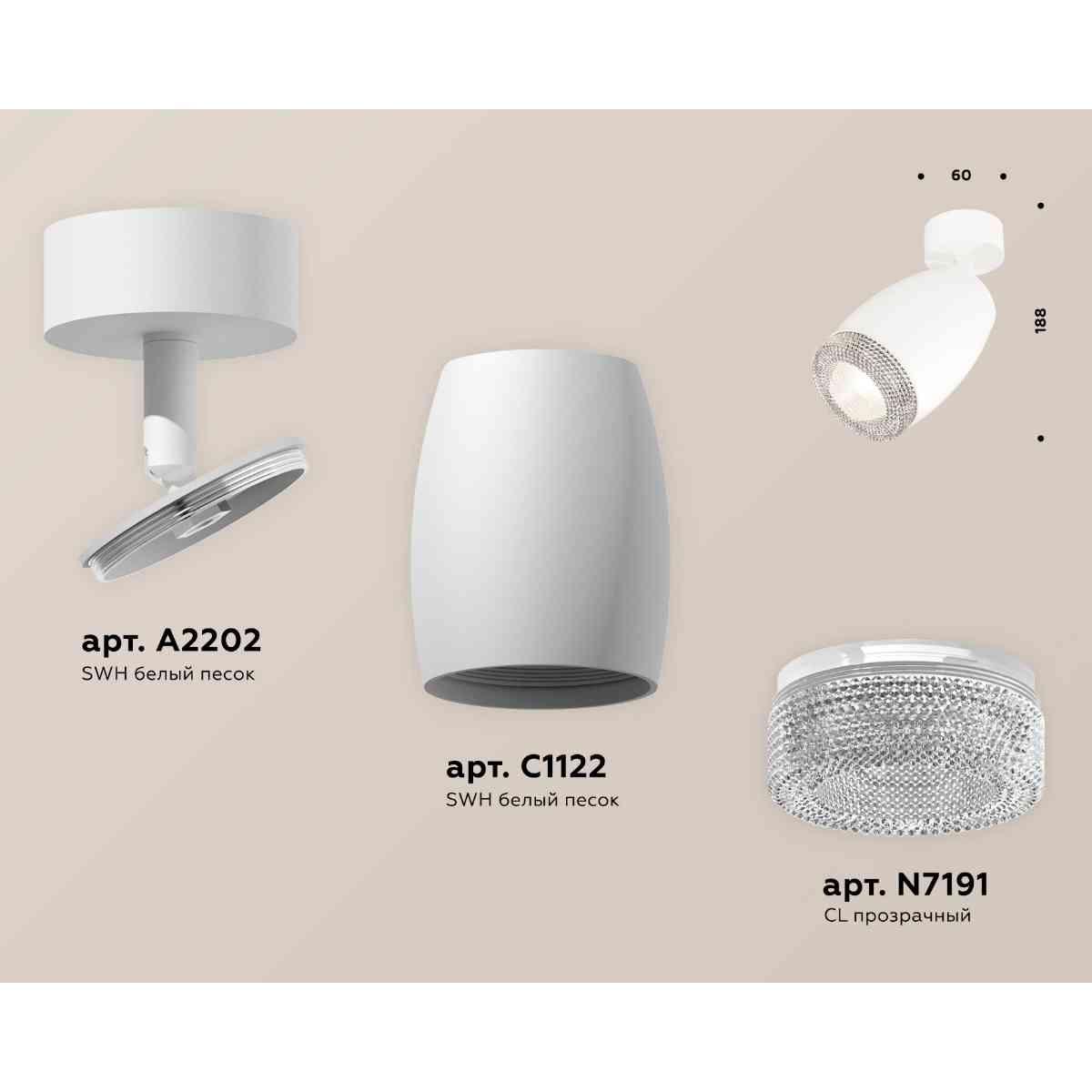 комплект накладного светильника ambrella light techno spot xm1122002 swh/cl белый песок/прозрачный (a2202, c1122, n7191)