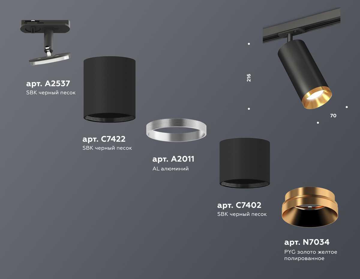 комплект трекового светильника ambrella light track system xt (a2537, c7422, a2011, c7402, n7034) xt7402101