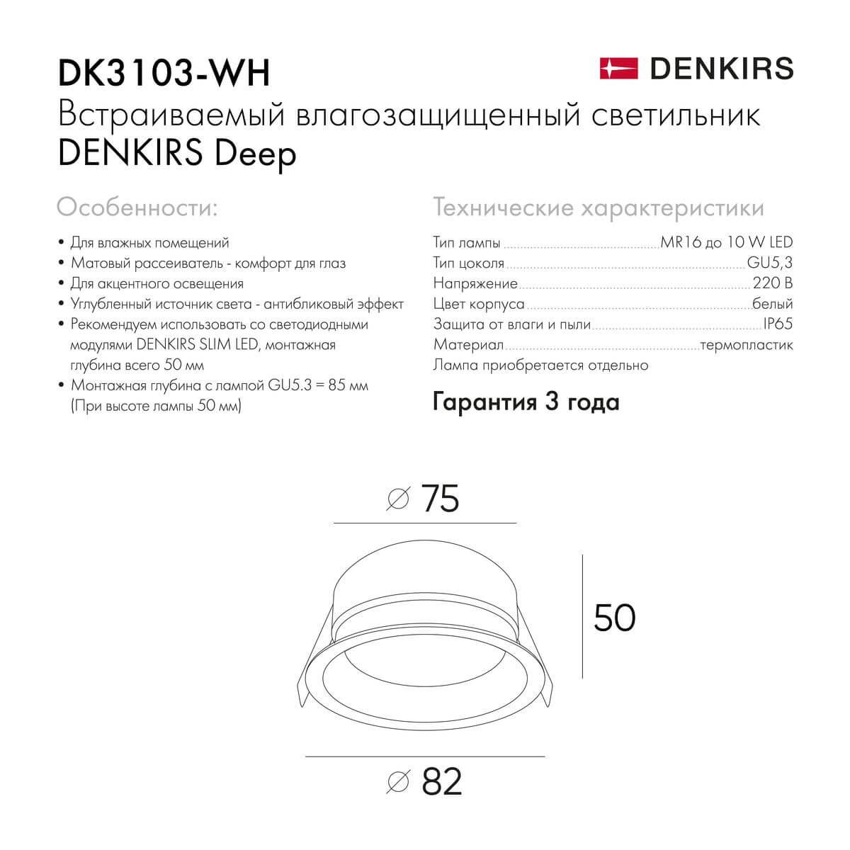 встраиваемый светильник denkirs port dk3103-wh