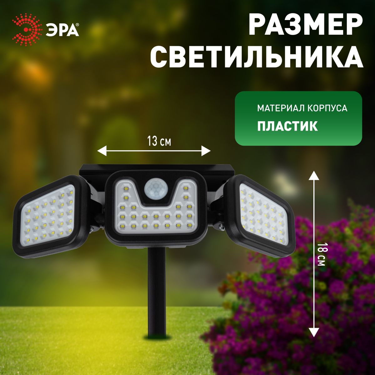светильник на солнечной батарее эра erafs012-05 б0057601