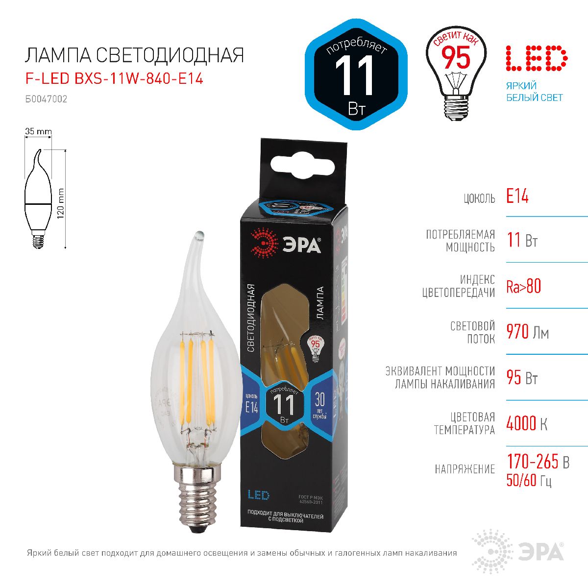 лампа светодиодная эра e14 11w 4000k f-led bxs-11w-840-e14 б0047002