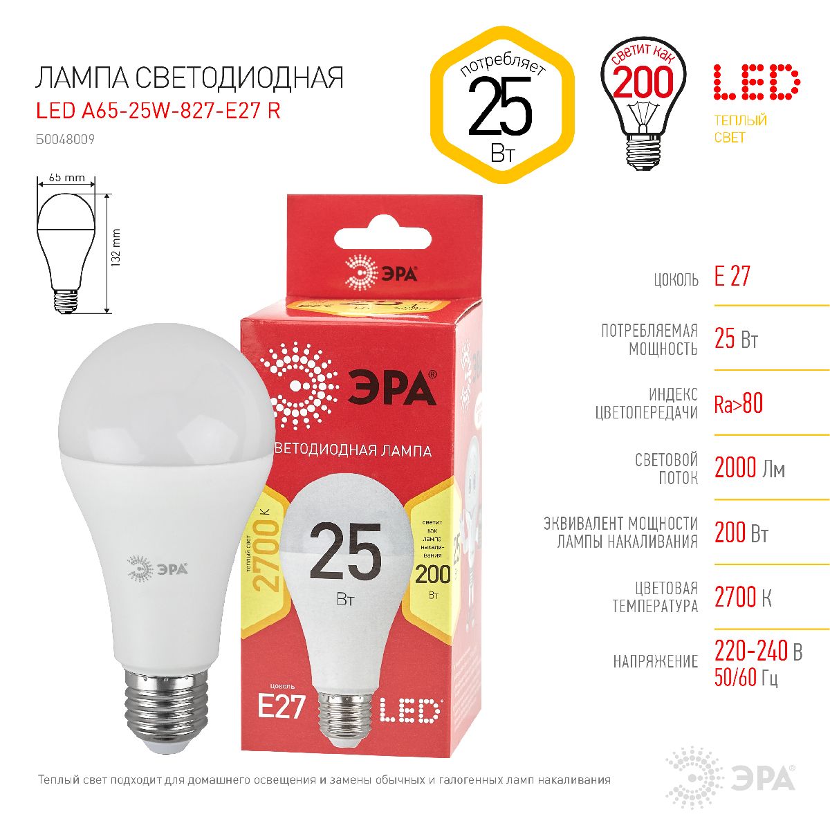 лампа светодиодная эра e27 25w 2700k led a65-25w-827-e27 r б0048009