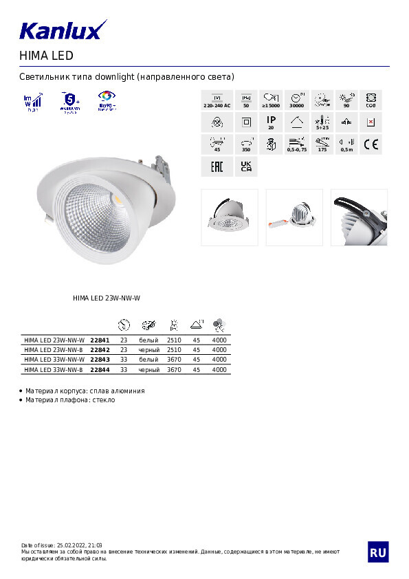встраиваемый светильник kanlux hima 22842
