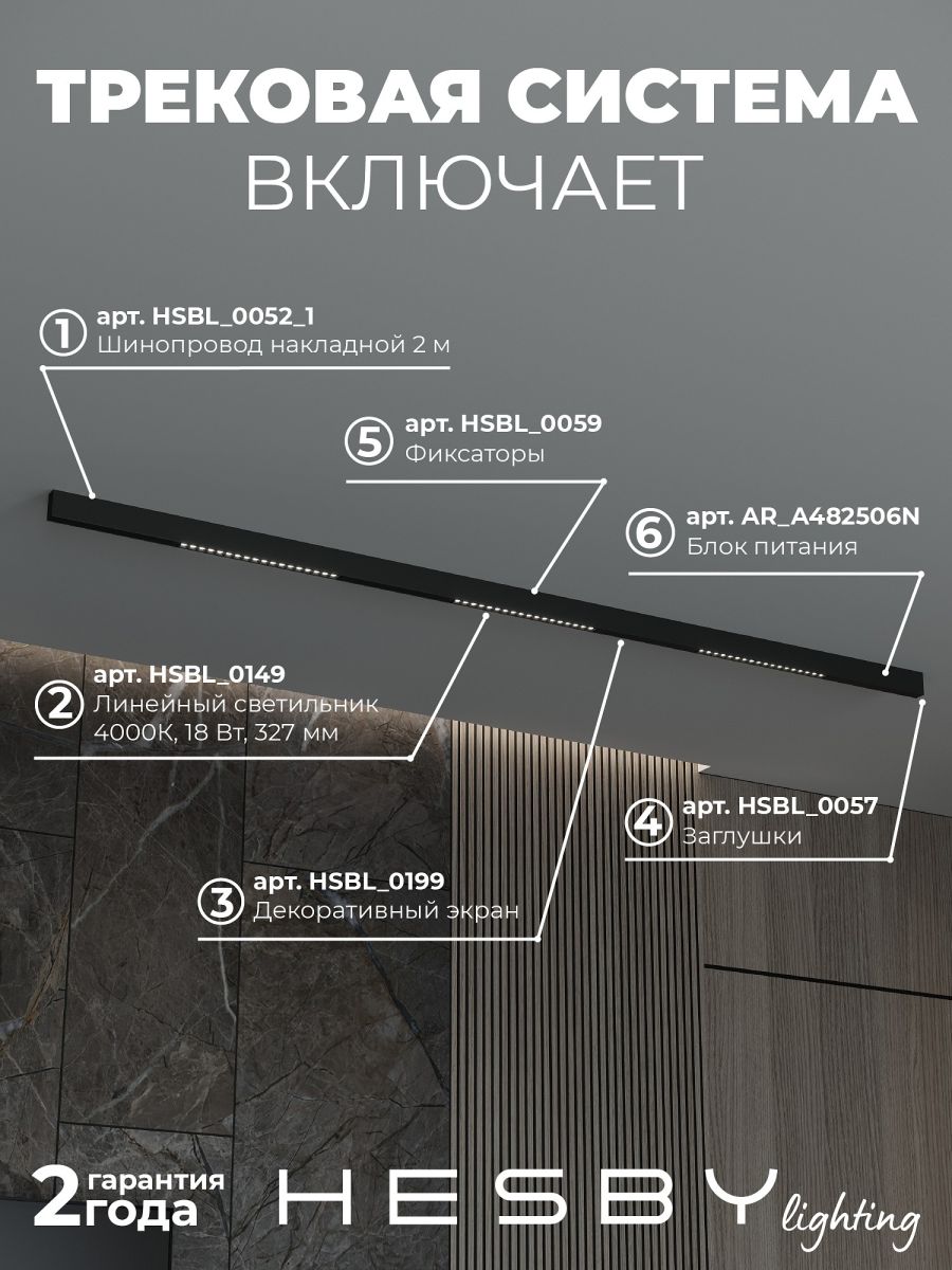 трековая система со светильниками №2 трехфазная накладная eldeko (48в, форма - прямая, 2м, 4000k) черная hesby lighting hsbl_kompl_e002_ni2b4k