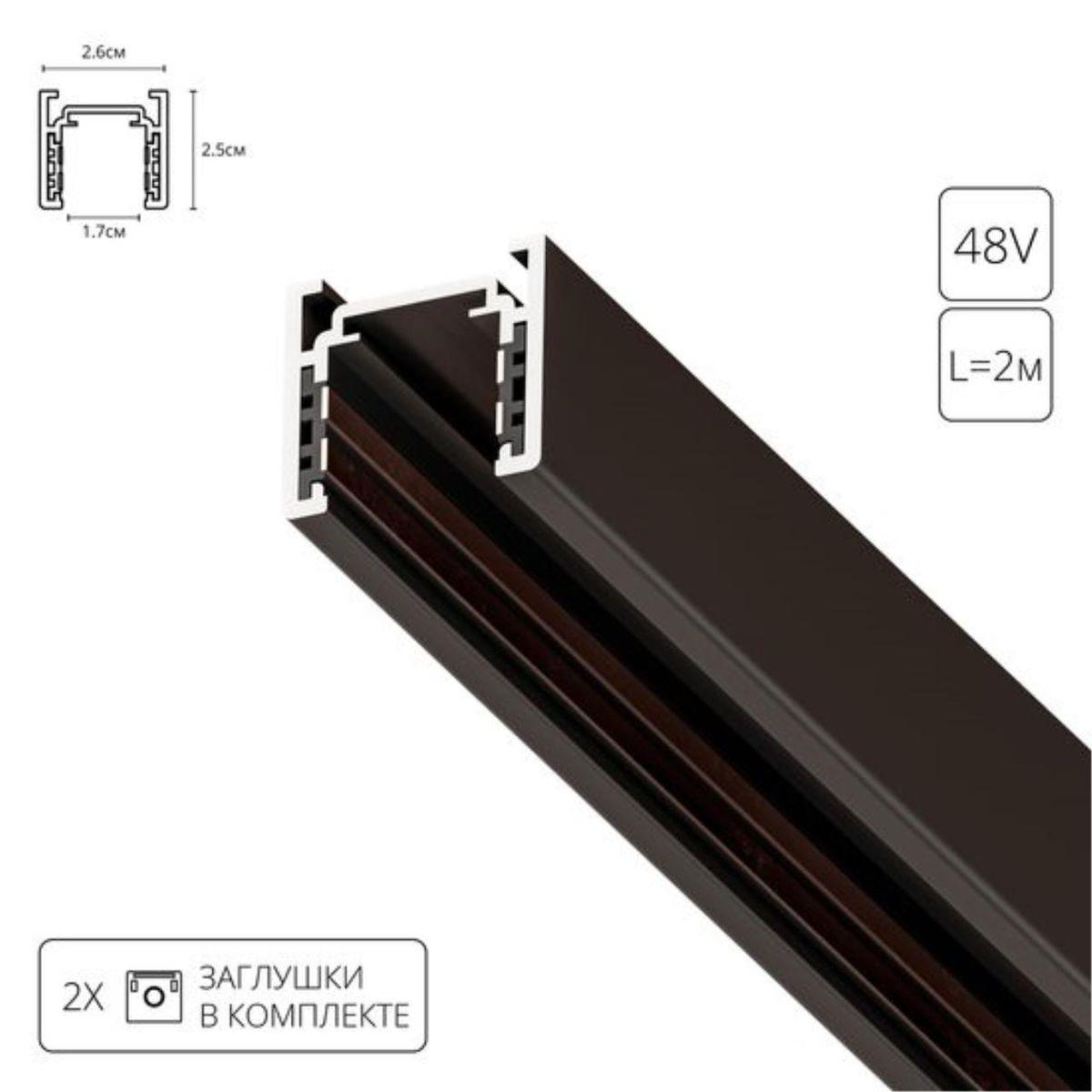 шинопровод arte lamp optima-accessories a720206