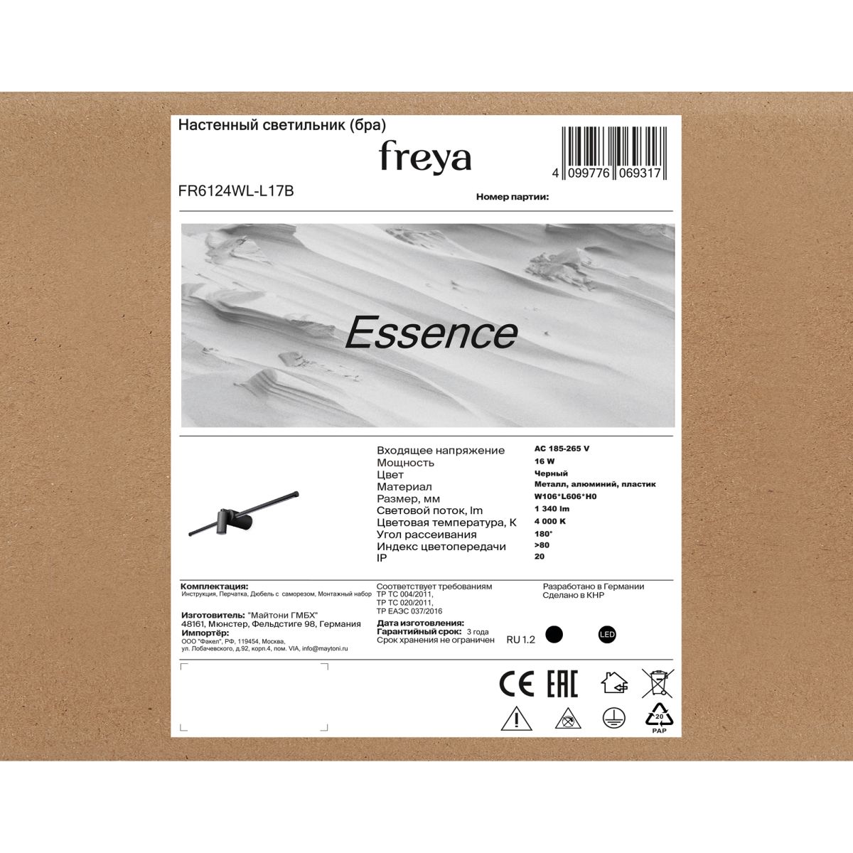 настенный светильник freya essence fr6124wl-l17b