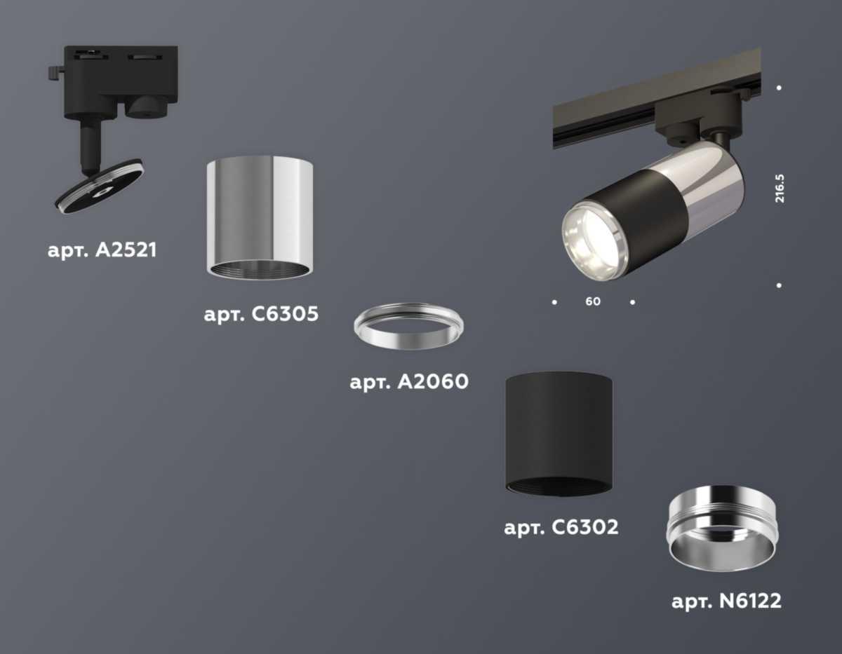 комплект трекового светильника ambrella light track system xt (a2521, c6305, a2060, c6302, n6122) xt6302051